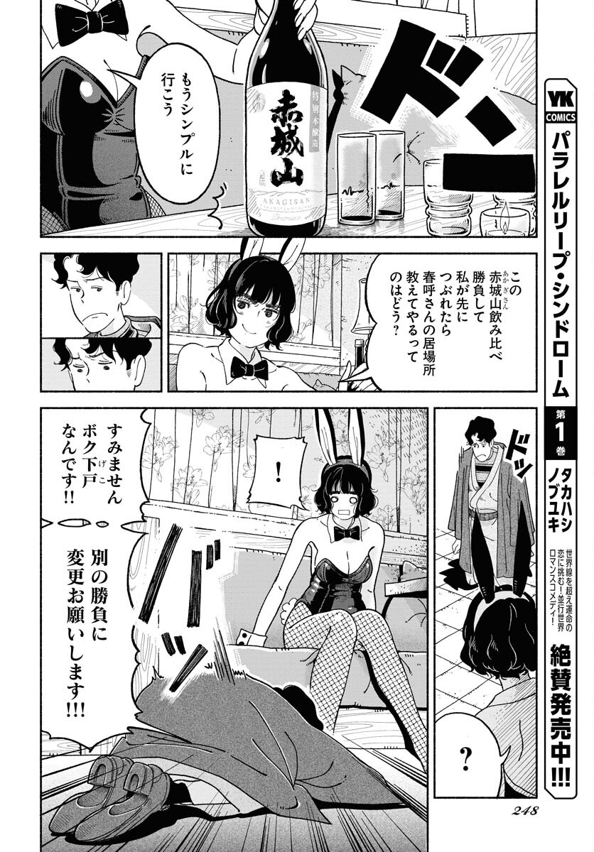 Parallel Leap Syndrome - Chapter 11 - Page 4