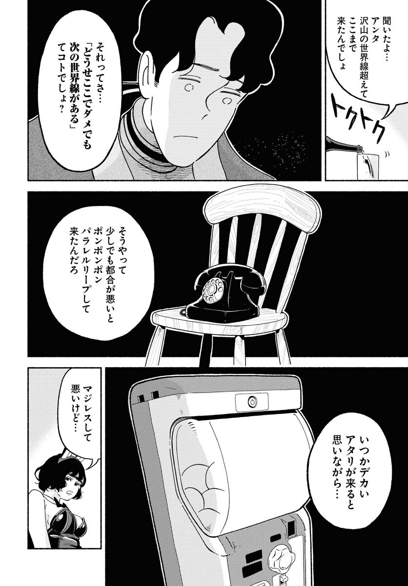 Parallel Leap Syndrome - Chapter 11 - Page 6