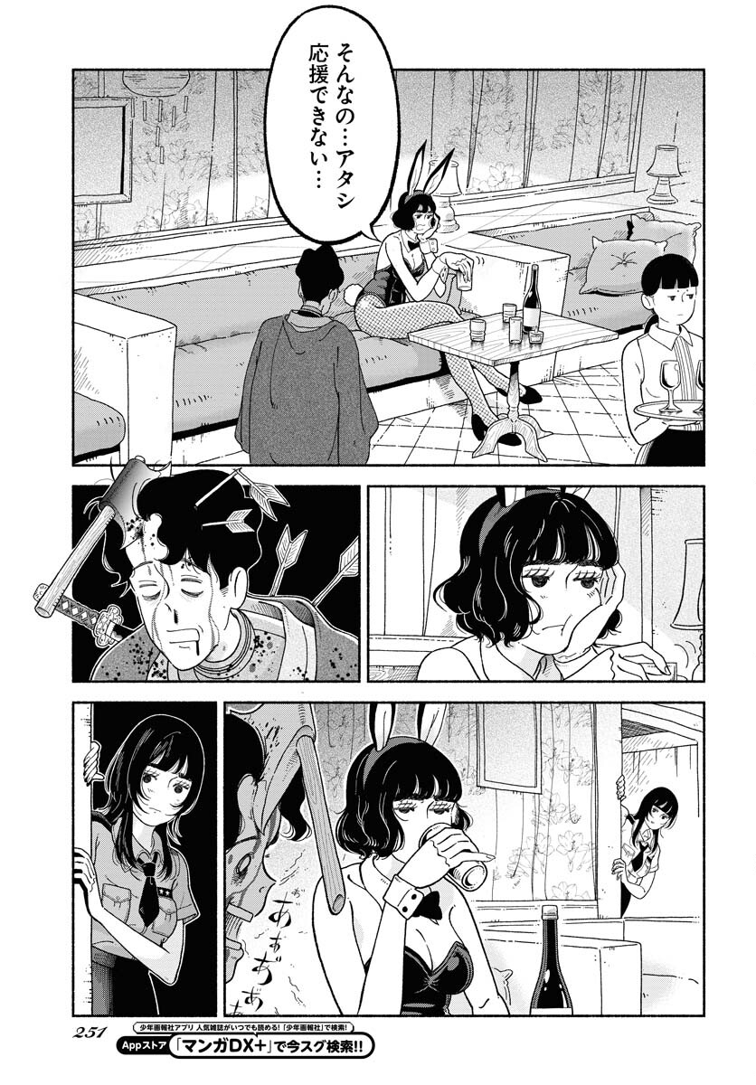 Parallel Leap Syndrome - Chapter 11 - Page 7