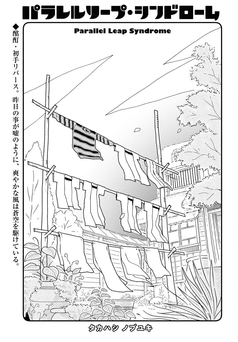 Parallel Leap Syndrome - Chapter 12 - Page 1