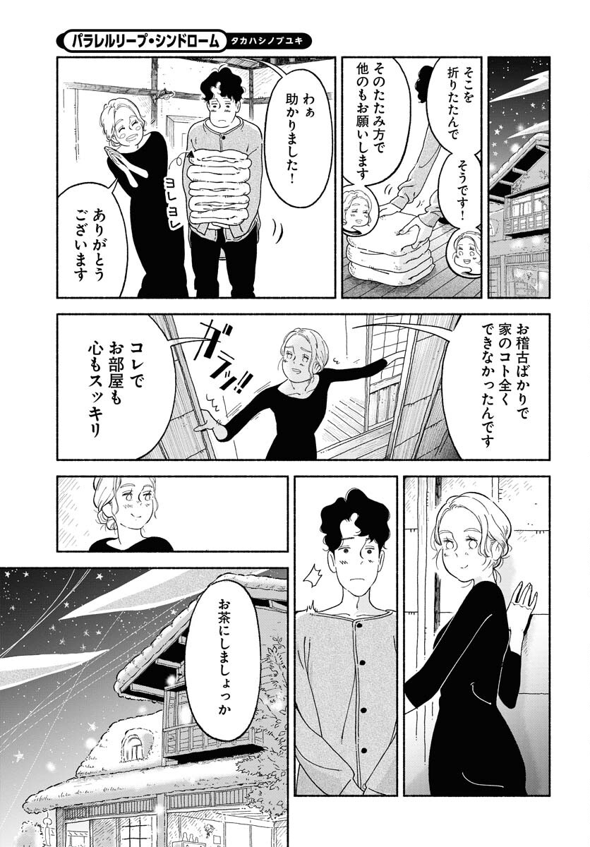 Parallel Leap Syndrome - Chapter 12 - Page 21