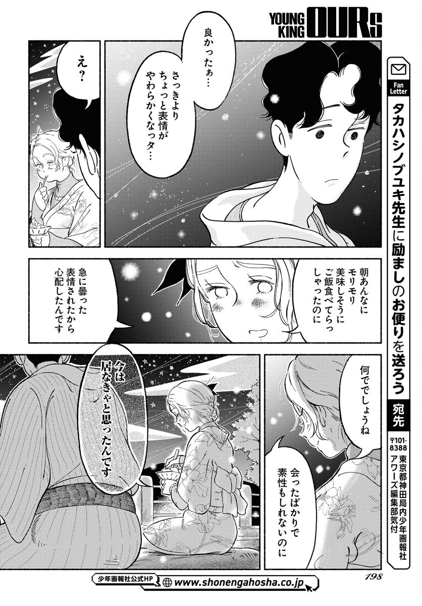 Parallel Leap Syndrome - Chapter 12 - Page 24