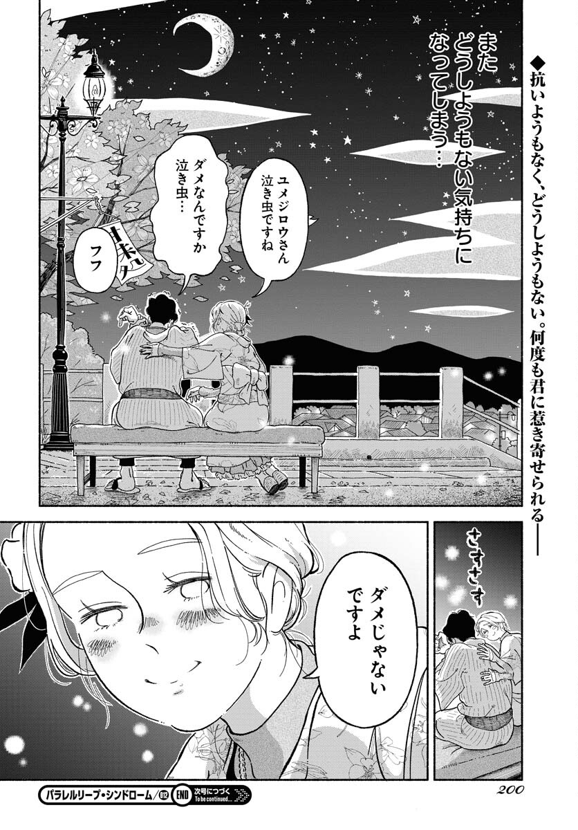 Parallel Leap Syndrome - Chapter 12 - Page 26