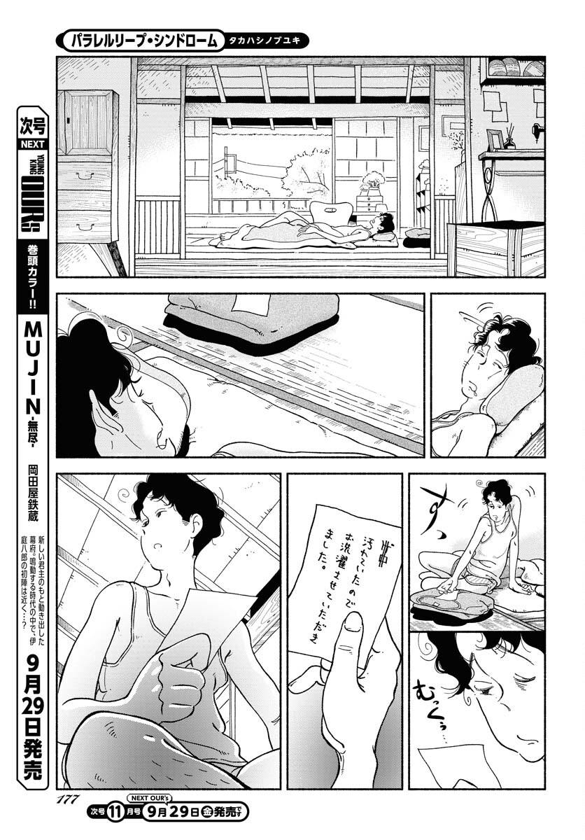 Parallel Leap Syndrome - Chapter 12 - Page 3