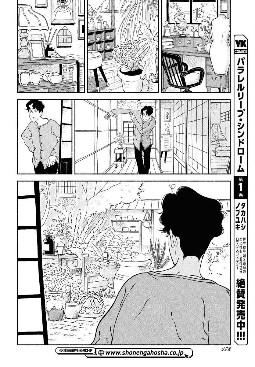 Parallel Leap Syndrome - Chapter 12 - Page 4