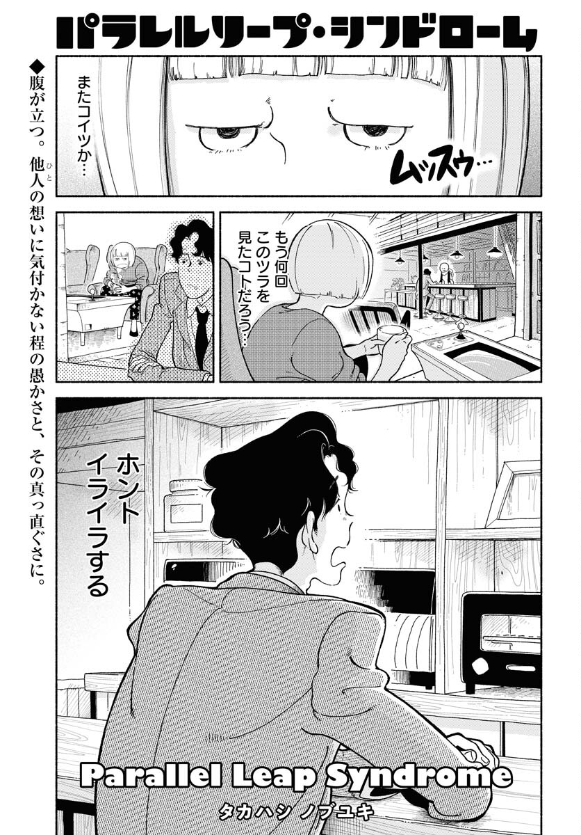 Parallel Leap Syndrome - Chapter 13 - Page 1