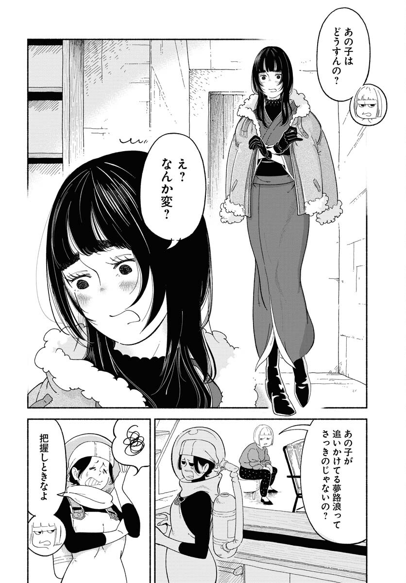 Parallel Leap Syndrome - Chapter 13 - Page 10
