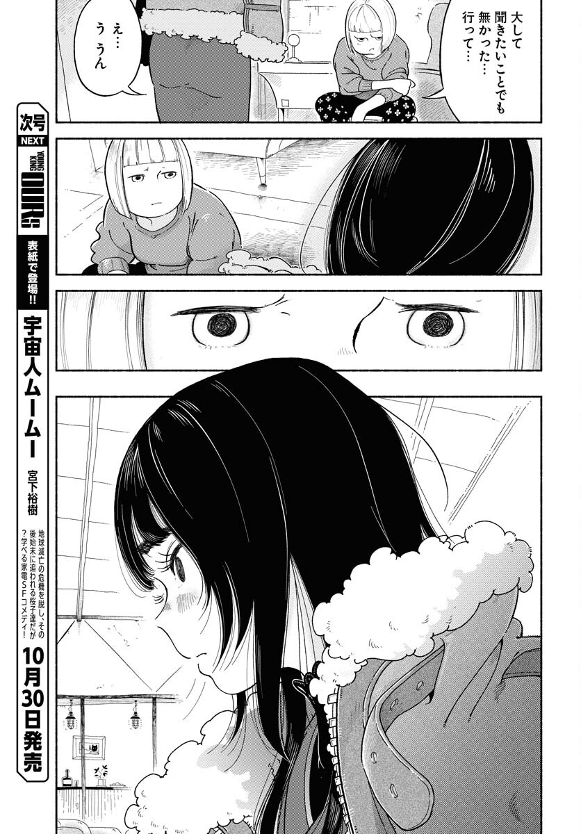 Parallel Leap Syndrome - Chapter 13 - Page 13