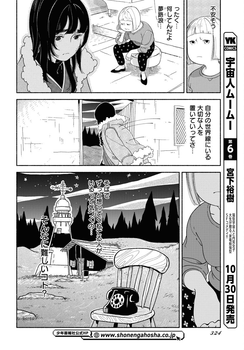 Parallel Leap Syndrome - Chapter 13 - Page 14