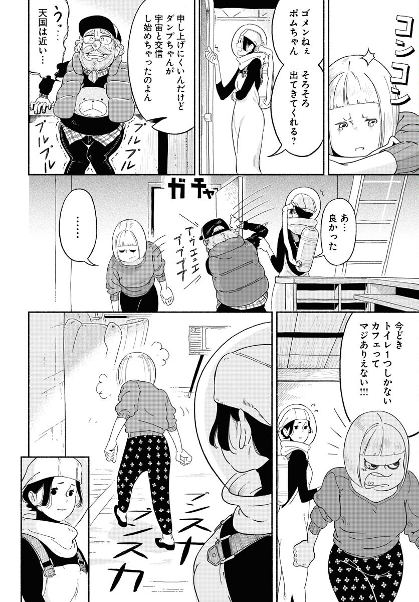 Parallel Leap Syndrome - Chapter 13 - Page 16