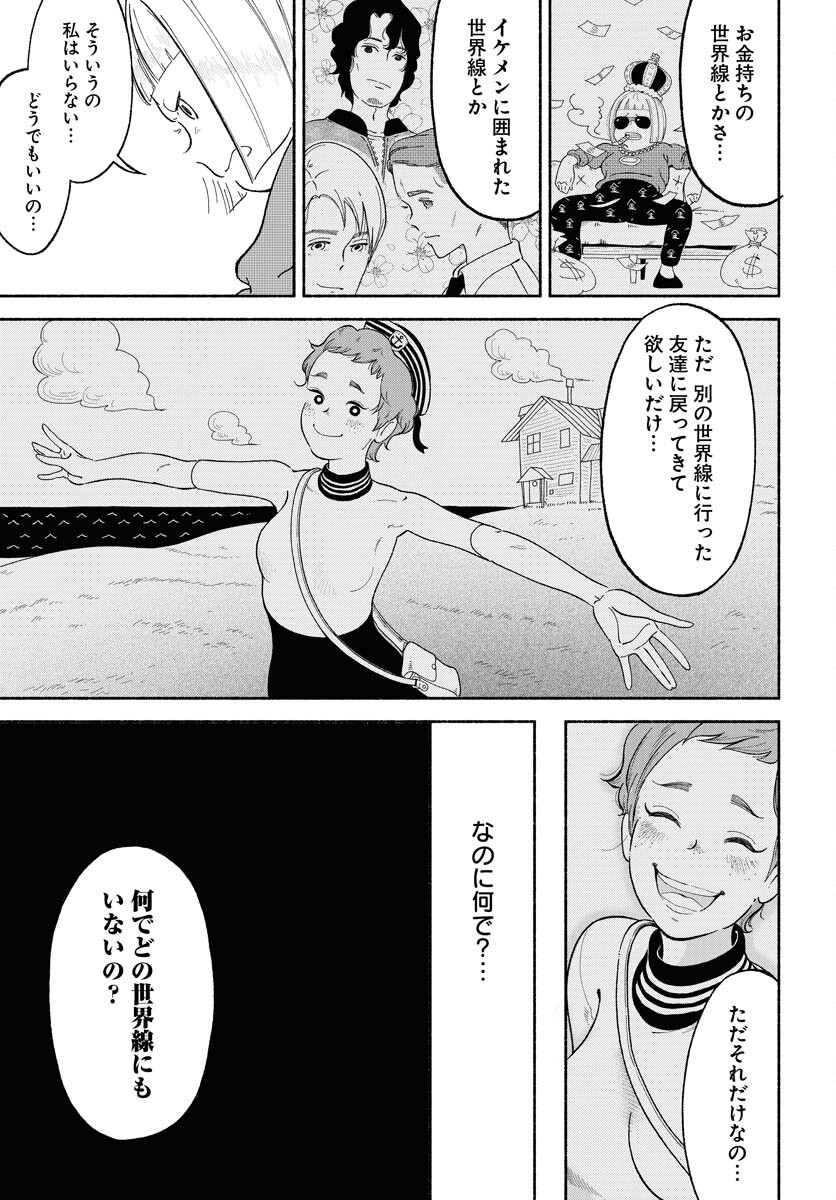 Parallel Leap Syndrome - Chapter 13 - Page 19
