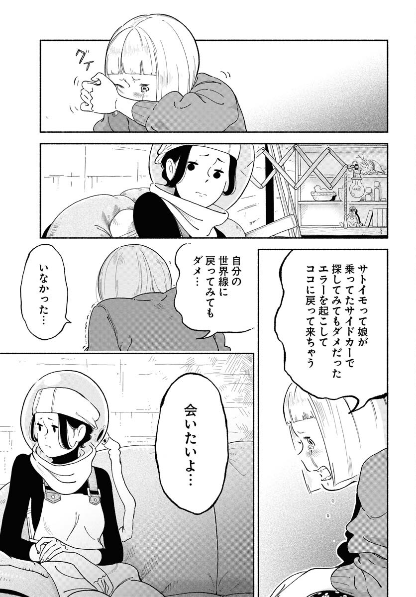 Parallel Leap Syndrome - Chapter 13 - Page 21