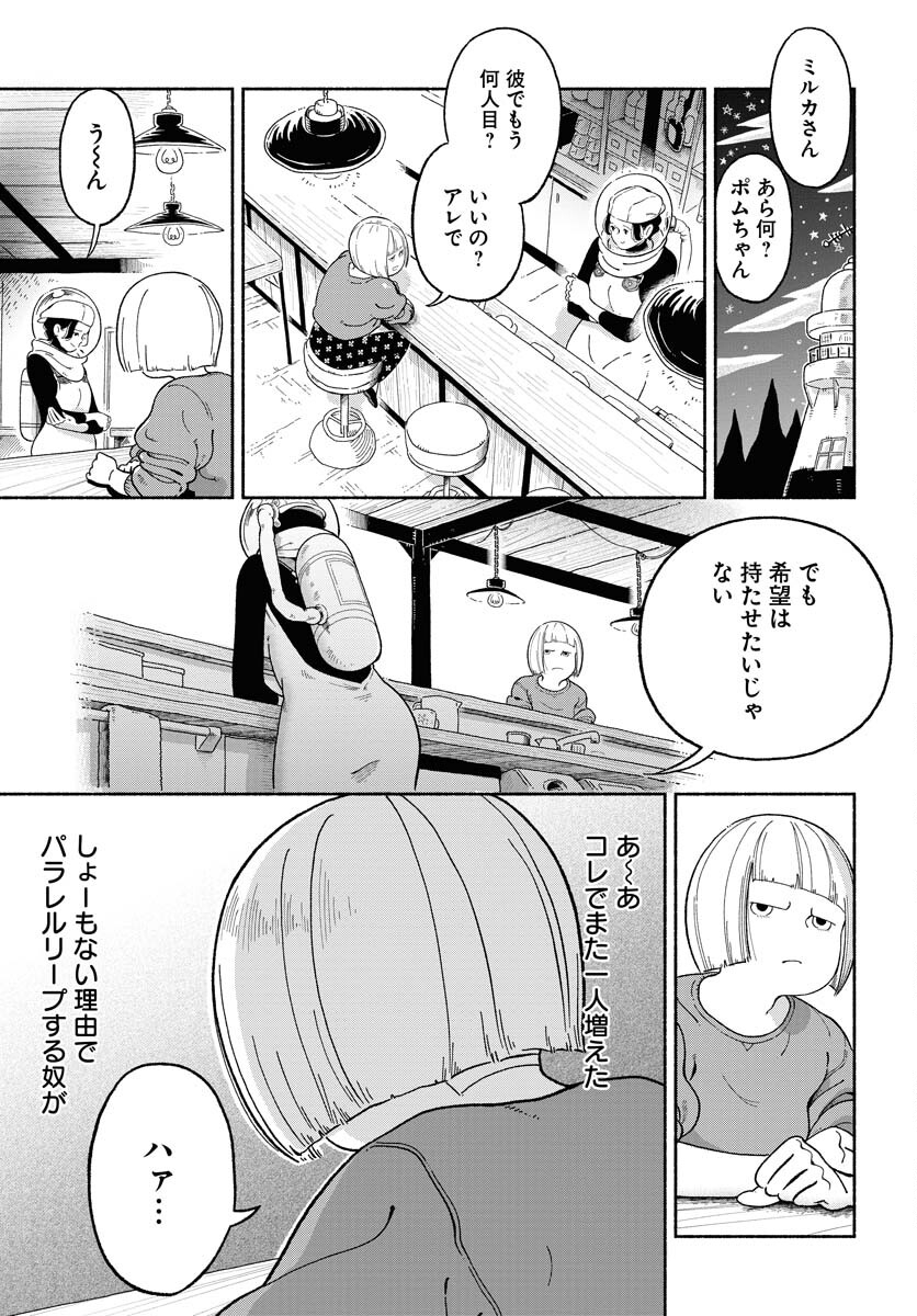 Parallel Leap Syndrome - Chapter 13 - Page 3