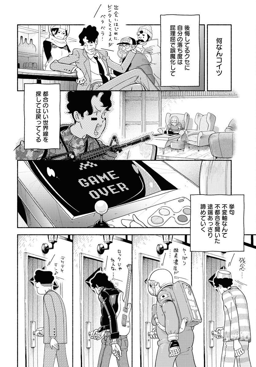 Parallel Leap Syndrome - Chapter 13 - Page 6