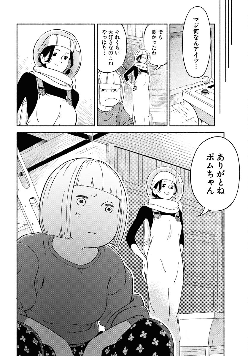 Parallel Leap Syndrome - Chapter 13 - Page 8