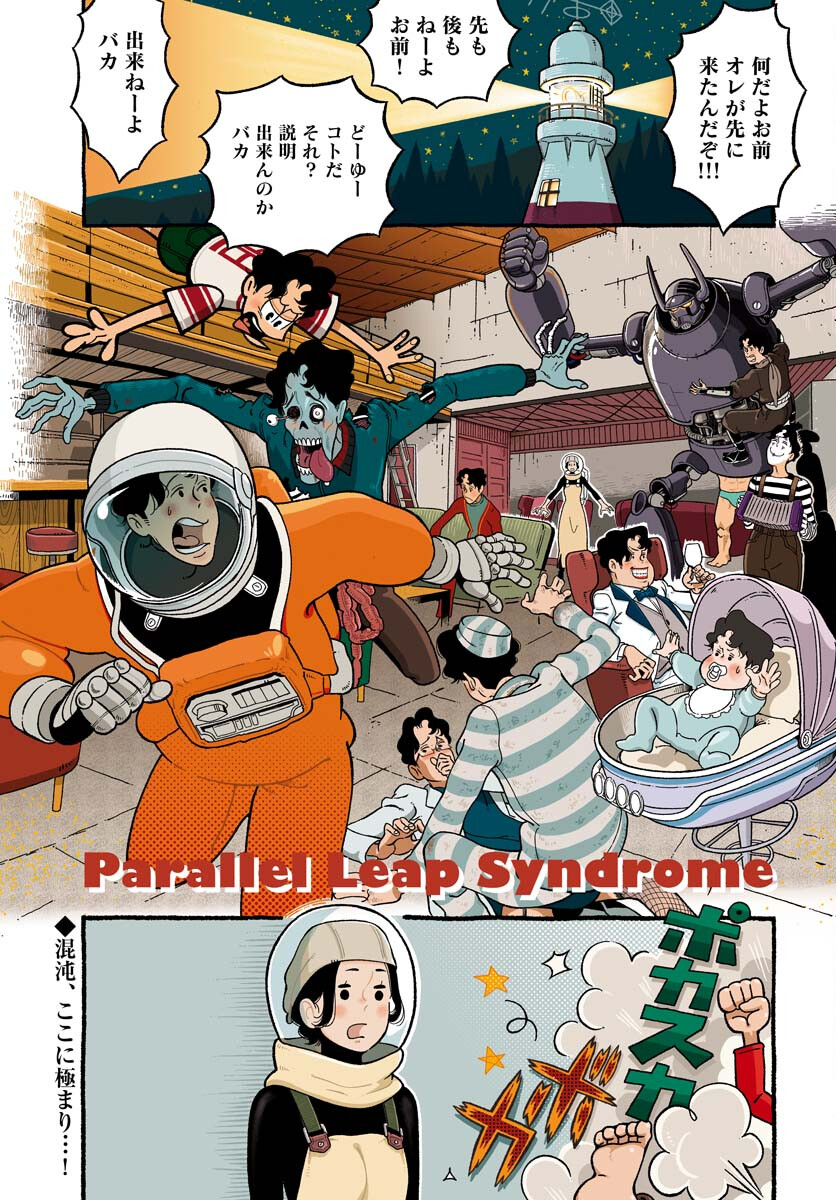 Parallel Leap Syndrome - Chapter 14 - Page 1