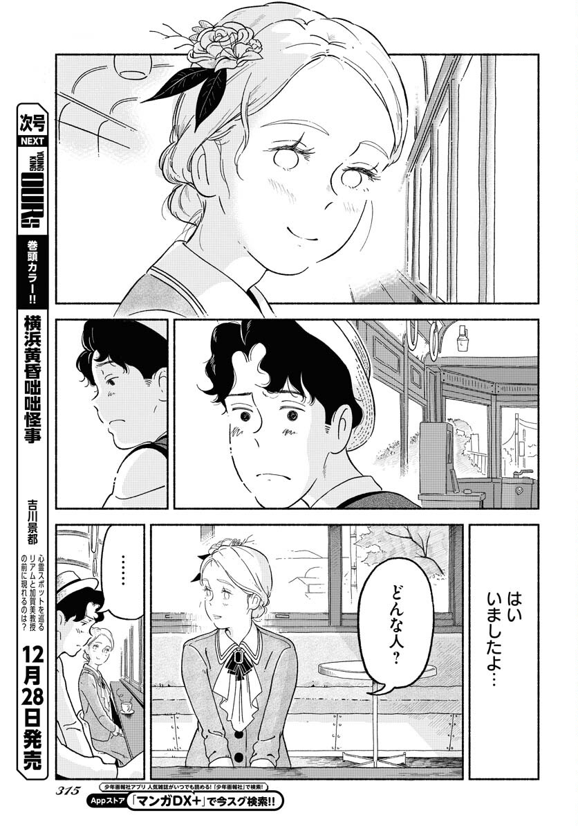 Parallel Leap Syndrome - Chapter 14 - Page 13