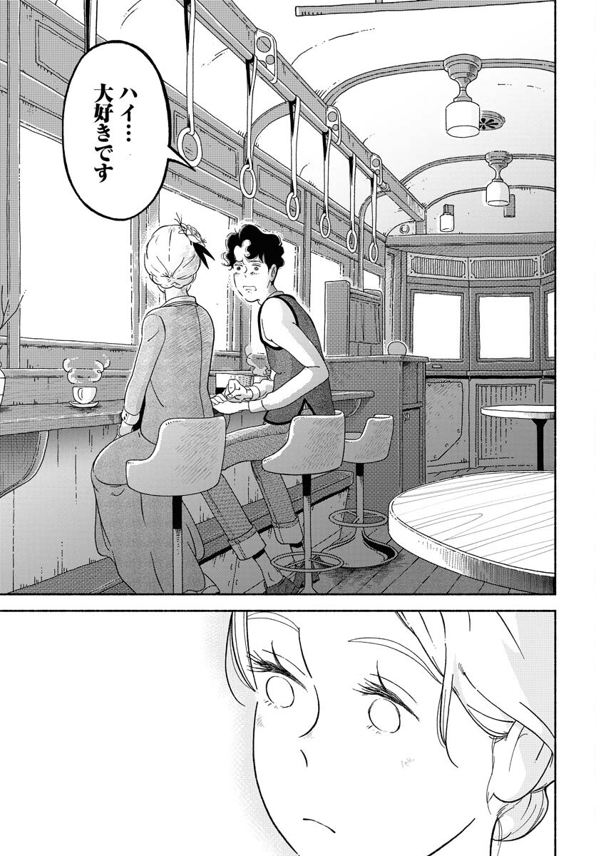 Parallel Leap Syndrome - Chapter 14 - Page 21