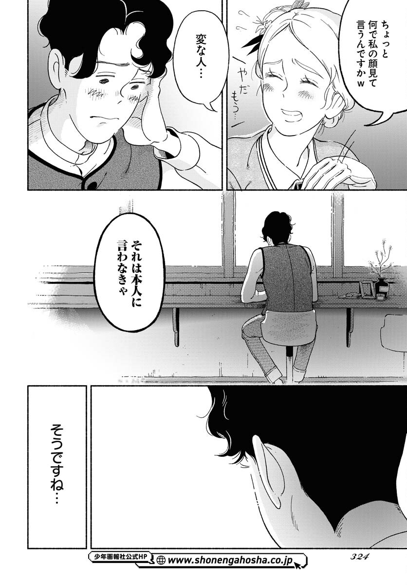 Parallel Leap Syndrome - Chapter 14 - Page 22