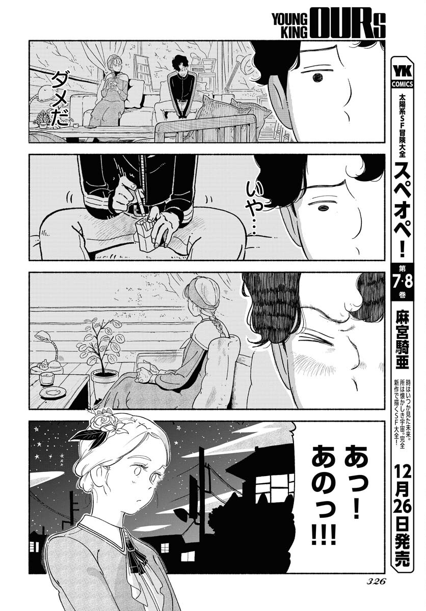 Parallel Leap Syndrome - Chapter 14 - Page 24
