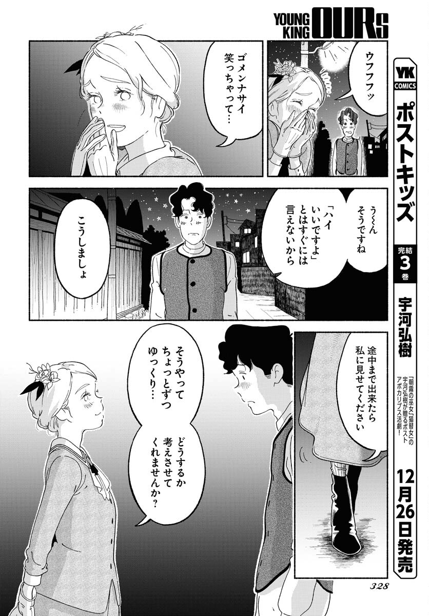 Parallel Leap Syndrome - Chapter 14 - Page 26