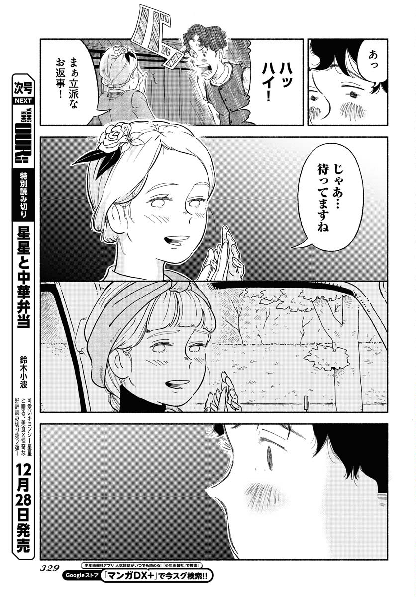 Parallel Leap Syndrome - Chapter 14 - Page 27