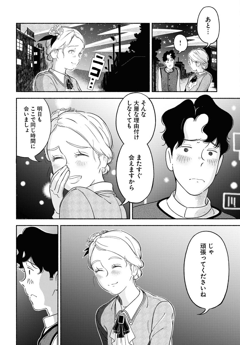 Parallel Leap Syndrome - Chapter 14 - Page 28