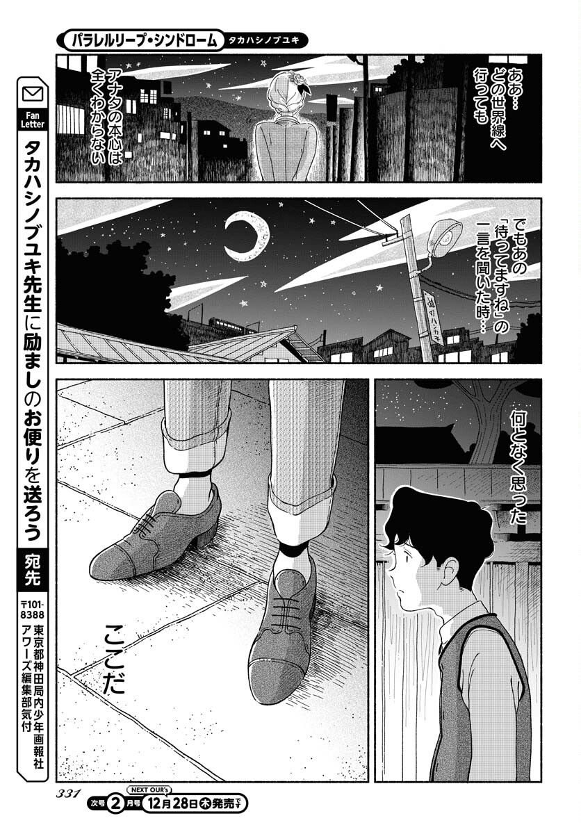 Parallel Leap Syndrome - Chapter 14 - Page 29