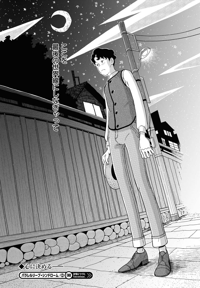 Parallel Leap Syndrome - Chapter 14 - Page 30