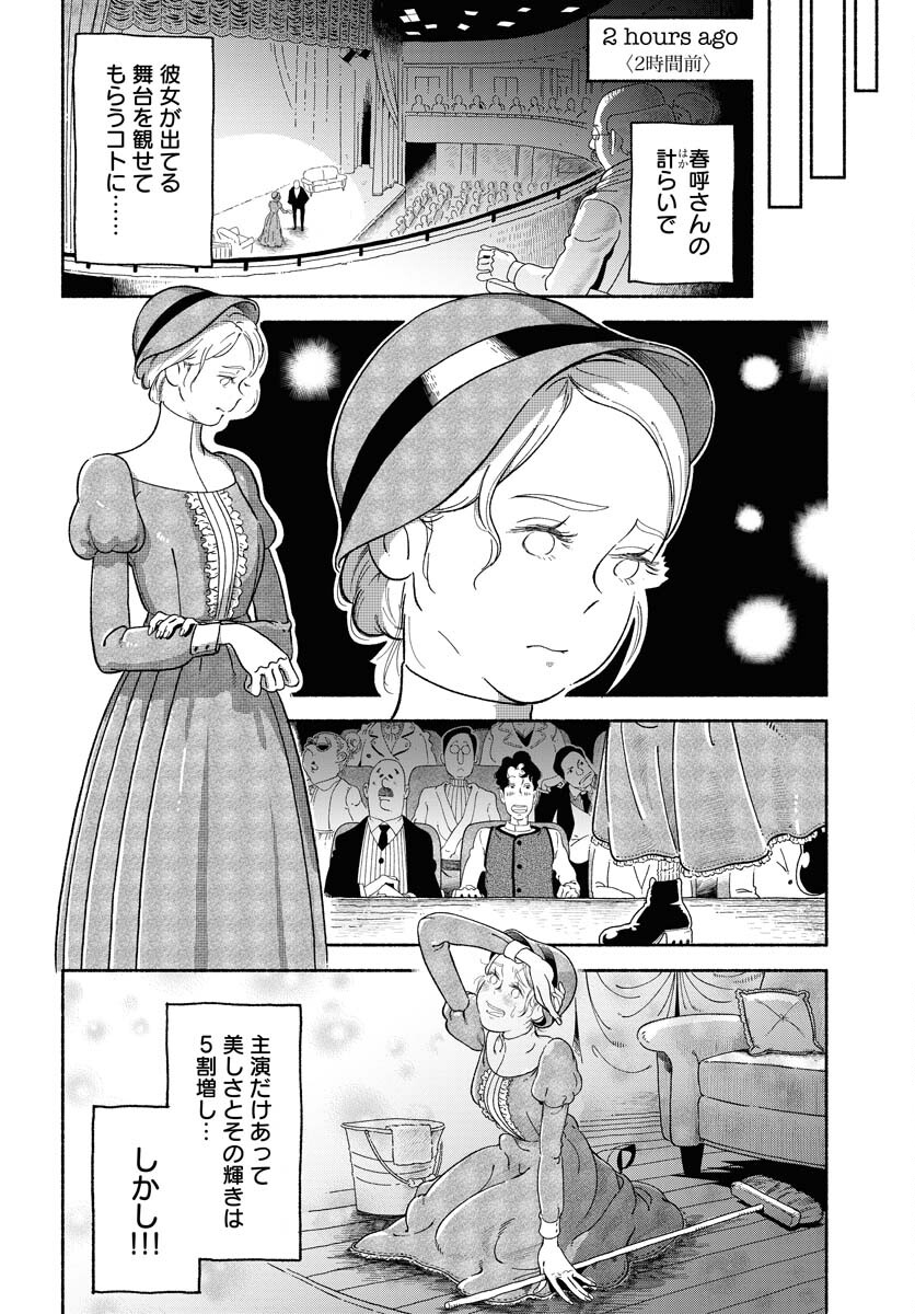 Parallel Leap Syndrome - Chapter 14 - Page 6