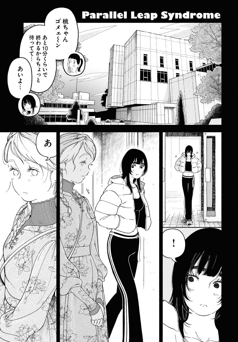 Parallel Leap Syndrome - Chapter 15 - Page 1