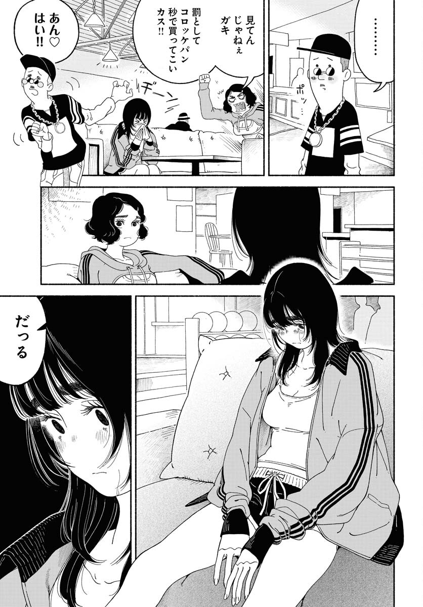 Parallel Leap Syndrome - Chapter 15 - Page 17