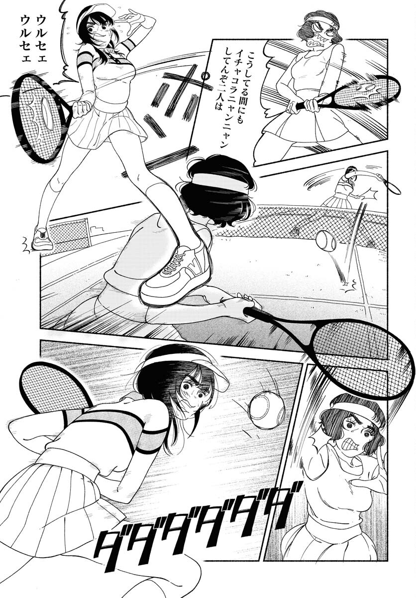 Parallel Leap Syndrome - Chapter 15 - Page 23