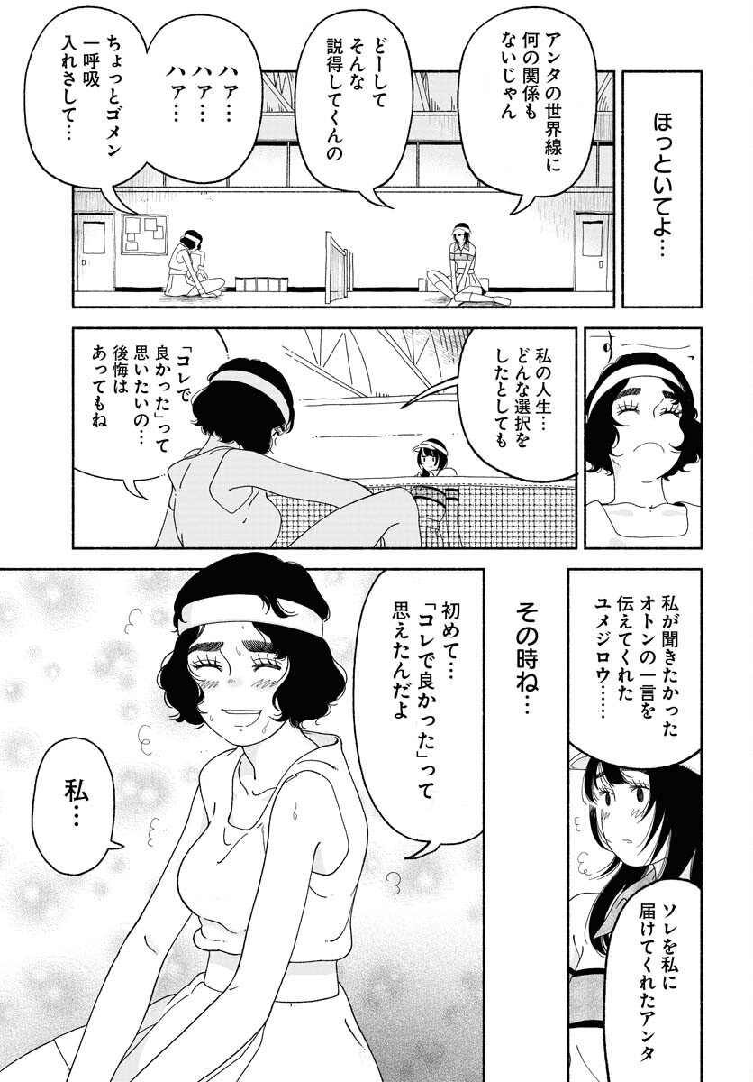 Parallel Leap Syndrome - Chapter 15 - Page 25