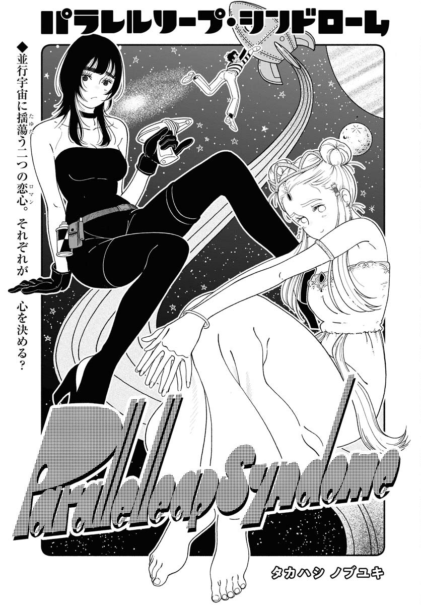 Parallel Leap Syndrome - Chapter 15 - Page 3