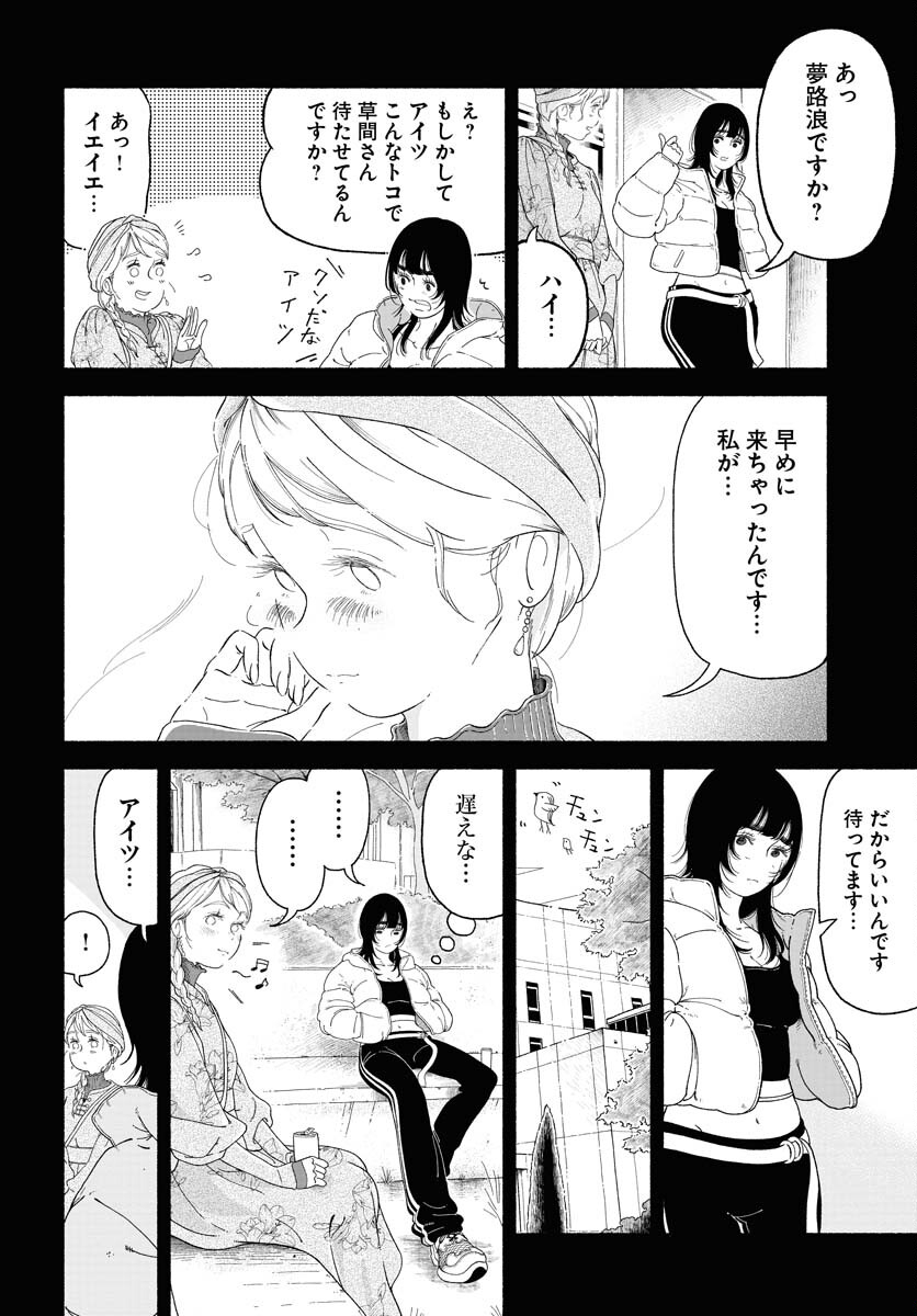 Parallel Leap Syndrome - Chapter 15 - Page 4