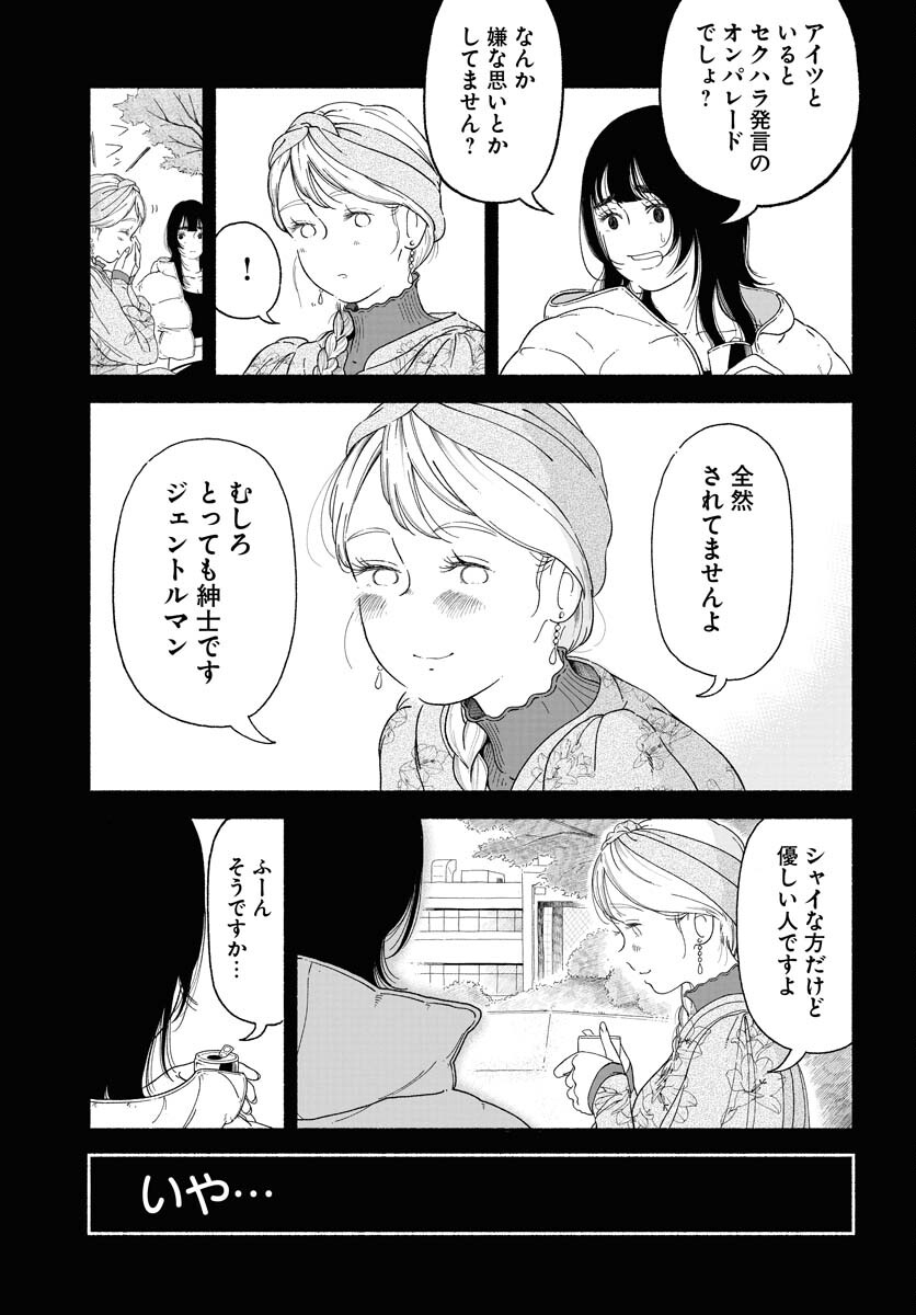 Parallel Leap Syndrome - Chapter 15 - Page 5