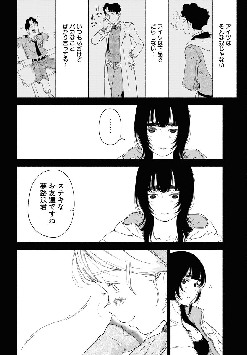 Parallel Leap Syndrome - Chapter 15 - Page 6