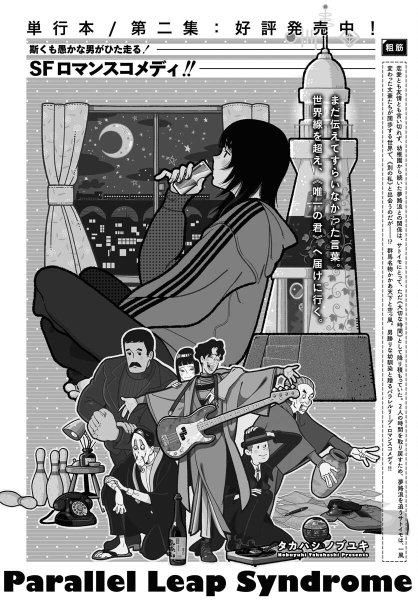 Parallel Leap Syndrome - Chapter 16 - Page 1