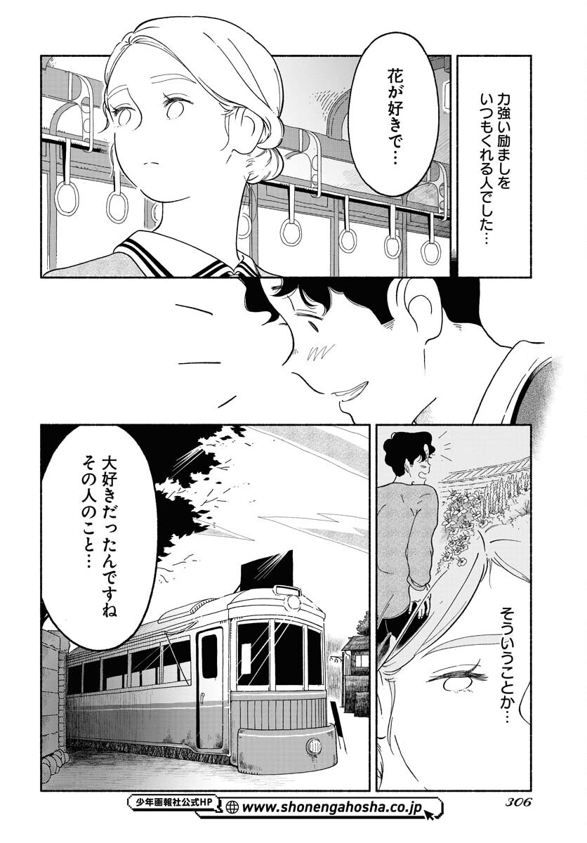 Parallel Leap Syndrome - Chapter 16 - Page 13