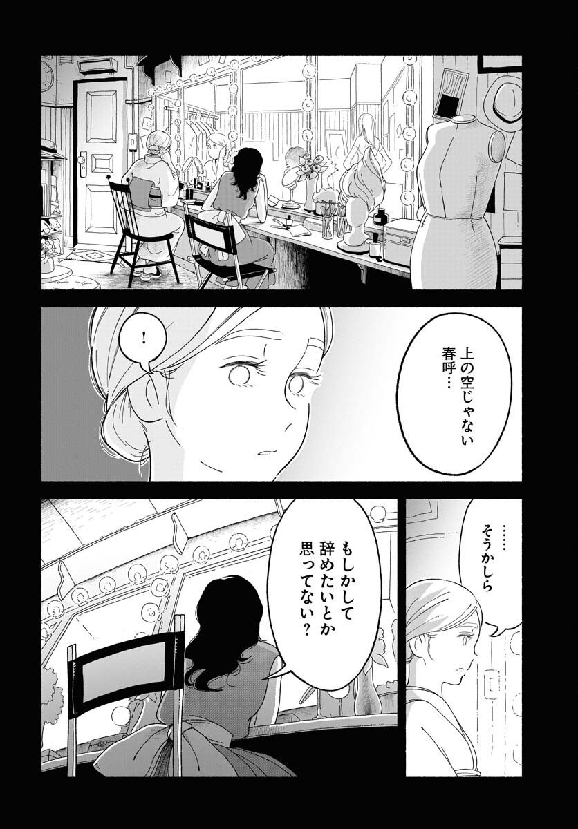 Parallel Leap Syndrome - Chapter 16 - Page 19