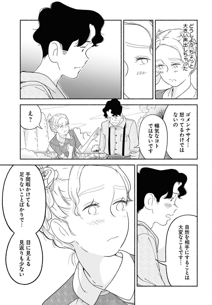Parallel Leap Syndrome - Chapter 16 - Page 22