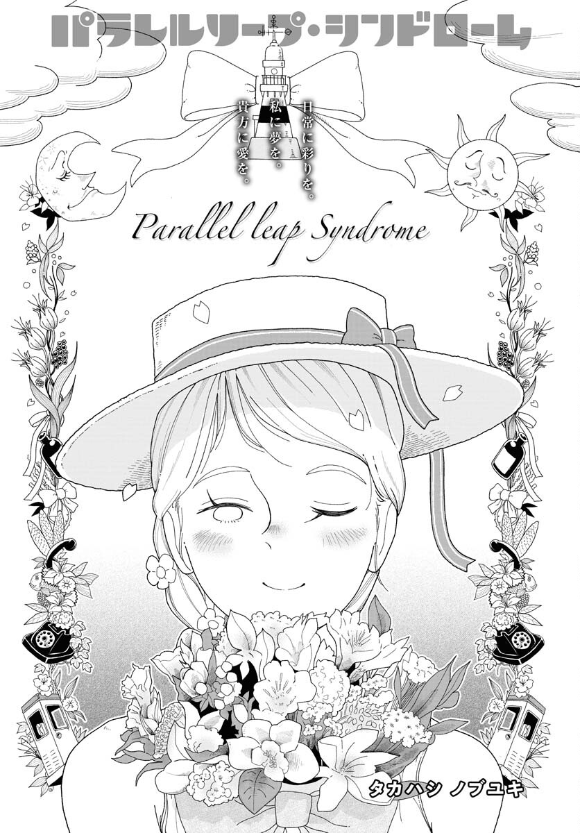 Parallel Leap Syndrome - Chapter 16 - Page 4