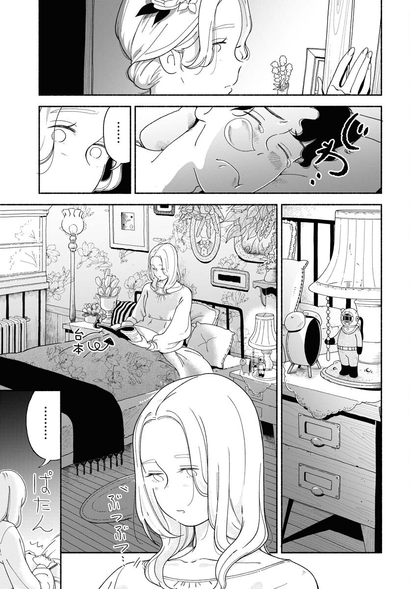 Parallel Leap Syndrome - Chapter 16 - Page 6