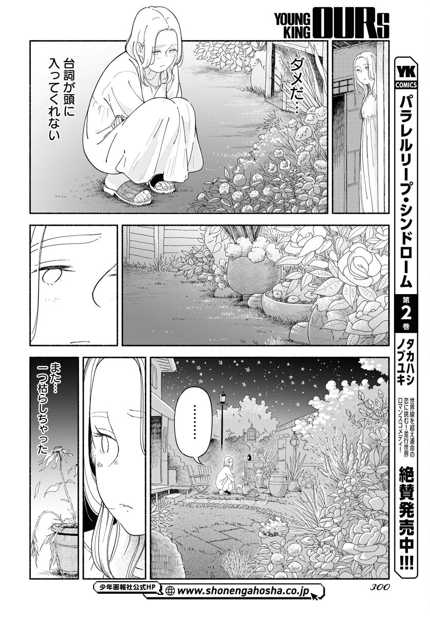 Parallel Leap Syndrome - Chapter 16 - Page 7