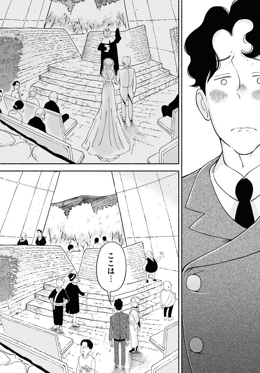 Parallel Leap Syndrome - Chapter 17 - Page 12