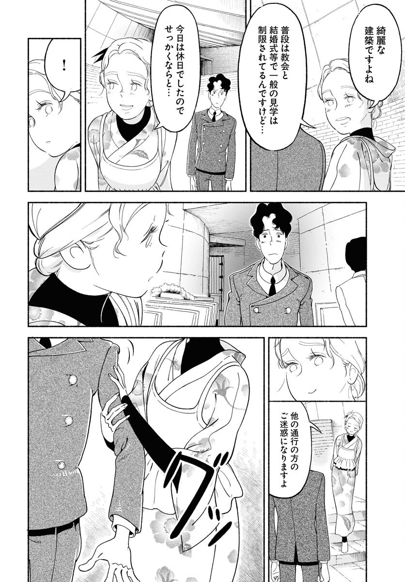 Parallel Leap Syndrome - Chapter 17 - Page 14
