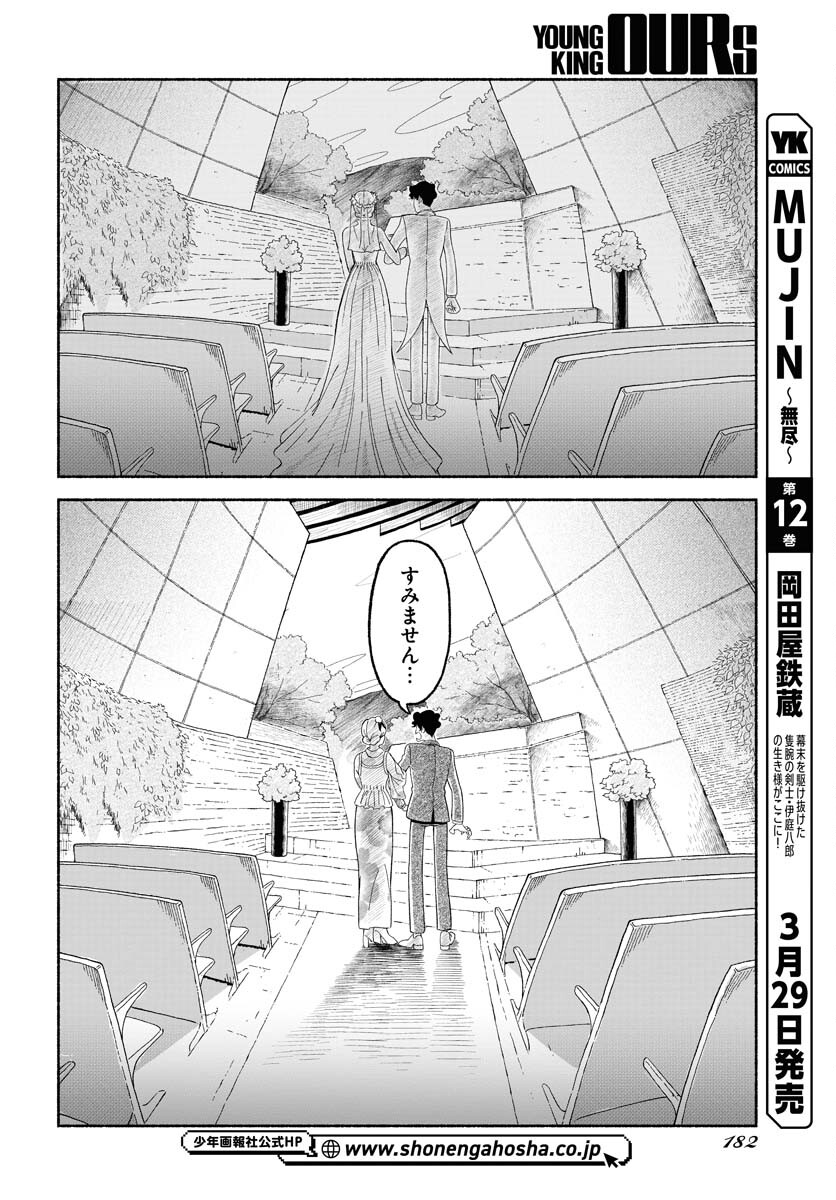 Parallel Leap Syndrome - Chapter 17 - Page 16