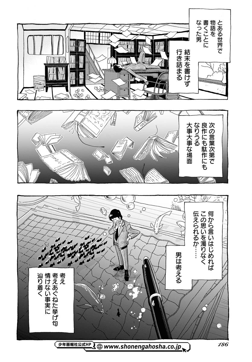 Parallel Leap Syndrome - Chapter 17 - Page 20