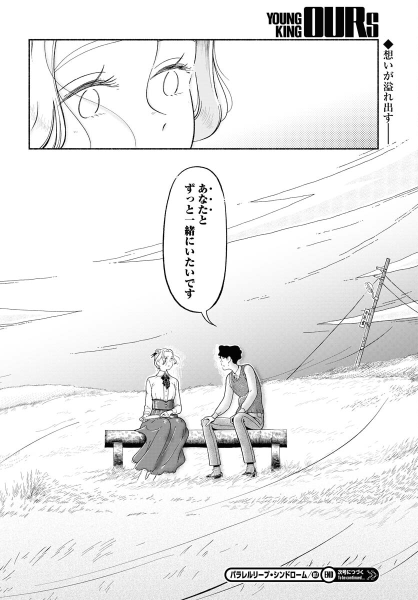 Parallel Leap Syndrome - Chapter 17 - Page 24
